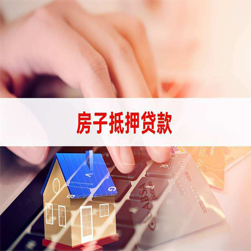 渭滨房产抵押贷款优势|银行房屋抵押贷款|住房抵押贷款
