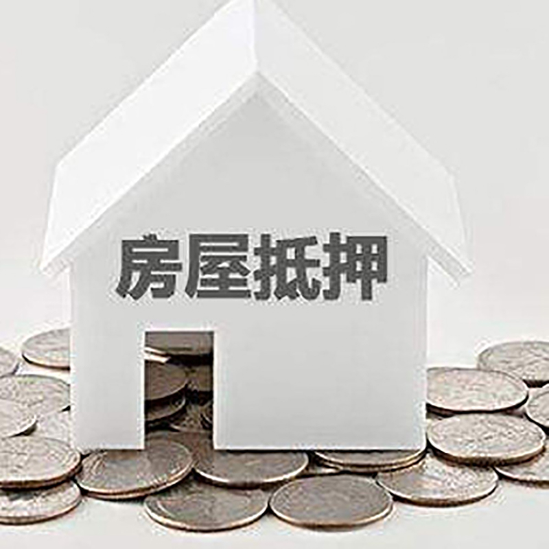 渭滨房屋抵押贷款条件|银行抵押贷款|当天办理,利率低