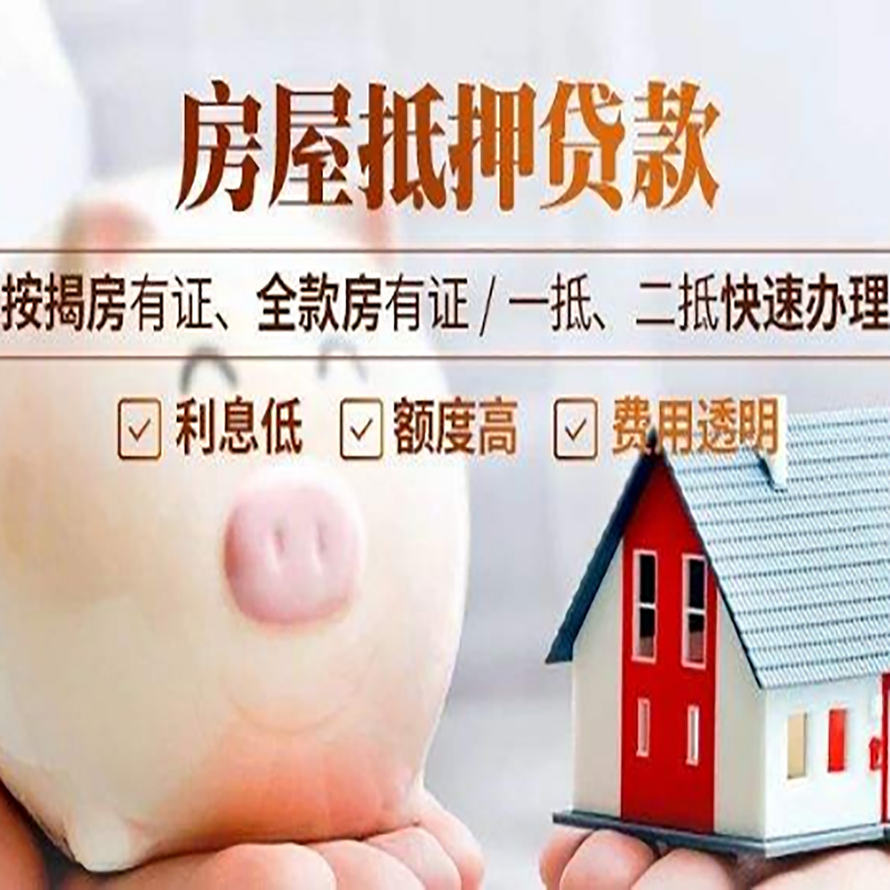 渭滨房产抵押贷款知识|房屋抵押贷款|银行房屋抵押