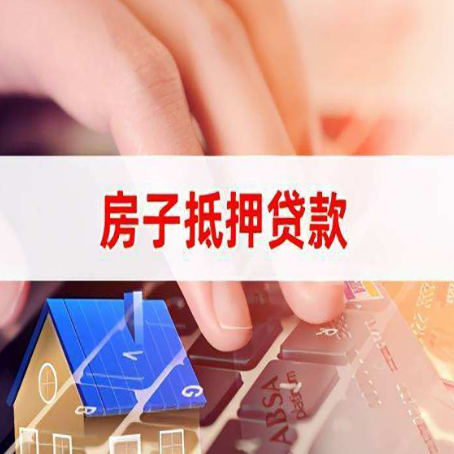 渭滨房产抵押贷款速度最快？