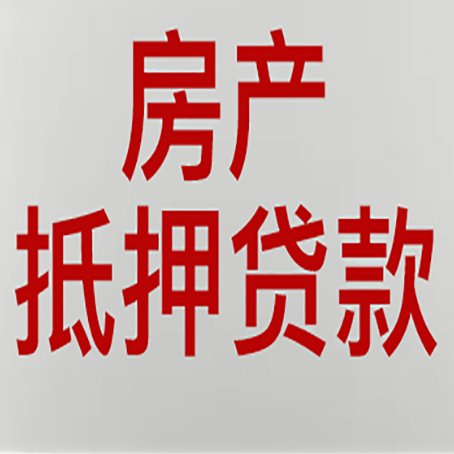 渭滨房产二次抵押贷款利率全解析